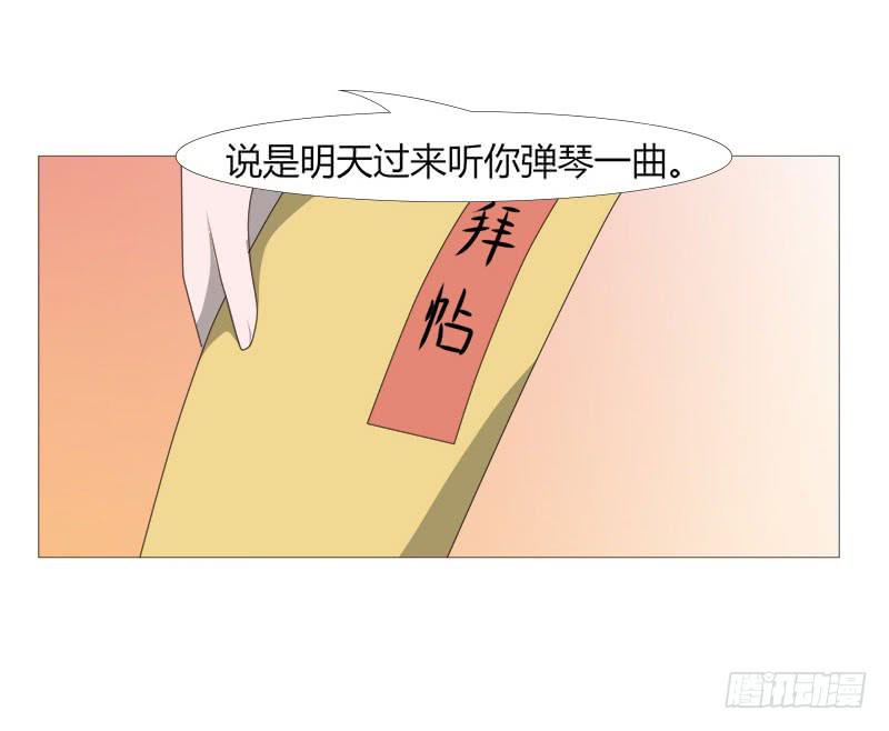 《虐心王妃》第二十一话 第35页