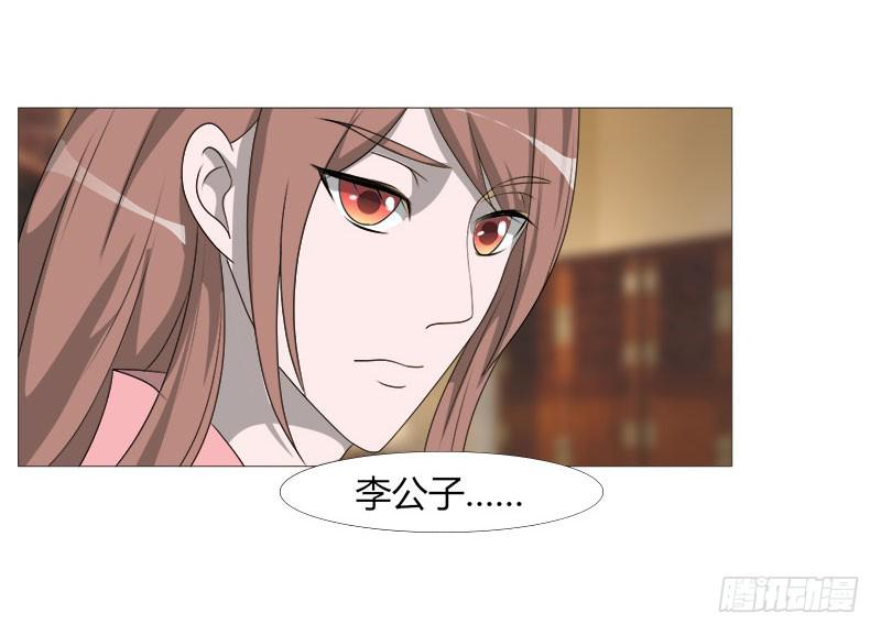 《虐心王妃》第二十一话 第36页