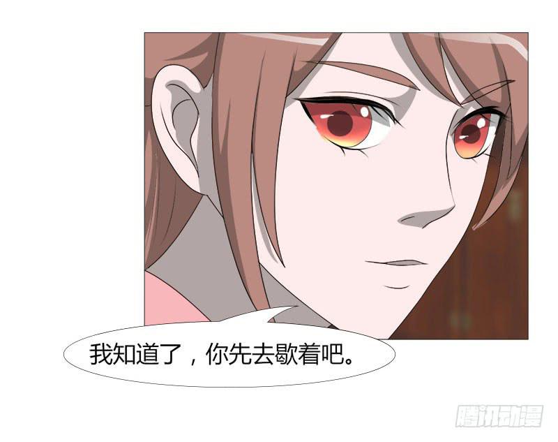 《虐心王妃》第二十一话 第37页