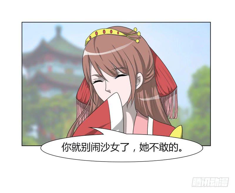 《虐心王妃》第二十一话 第3页