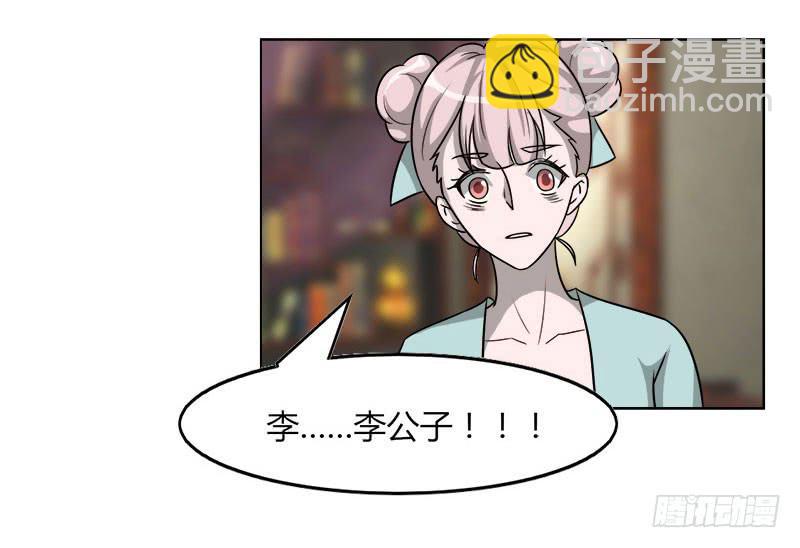 《虐心王妃》第二十一话 第44页