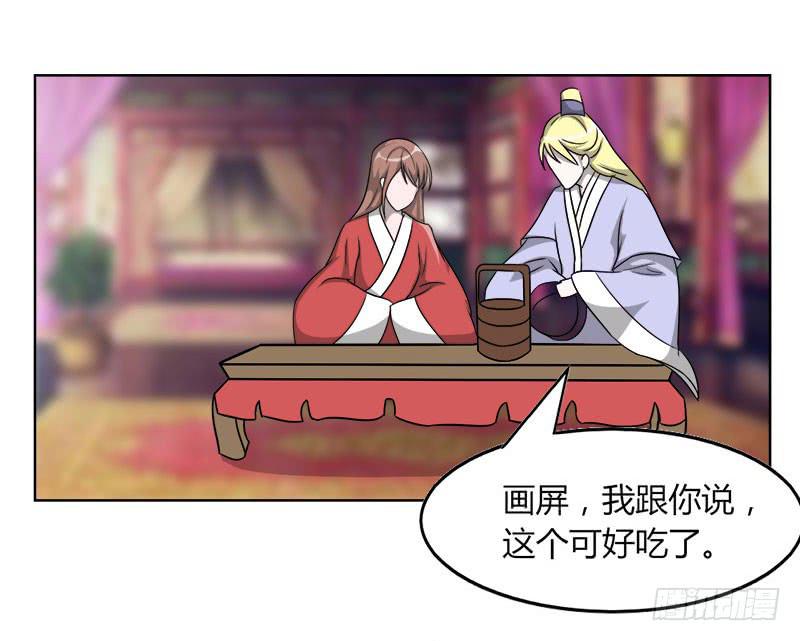 《虐心王妃》第二十一话 第45页