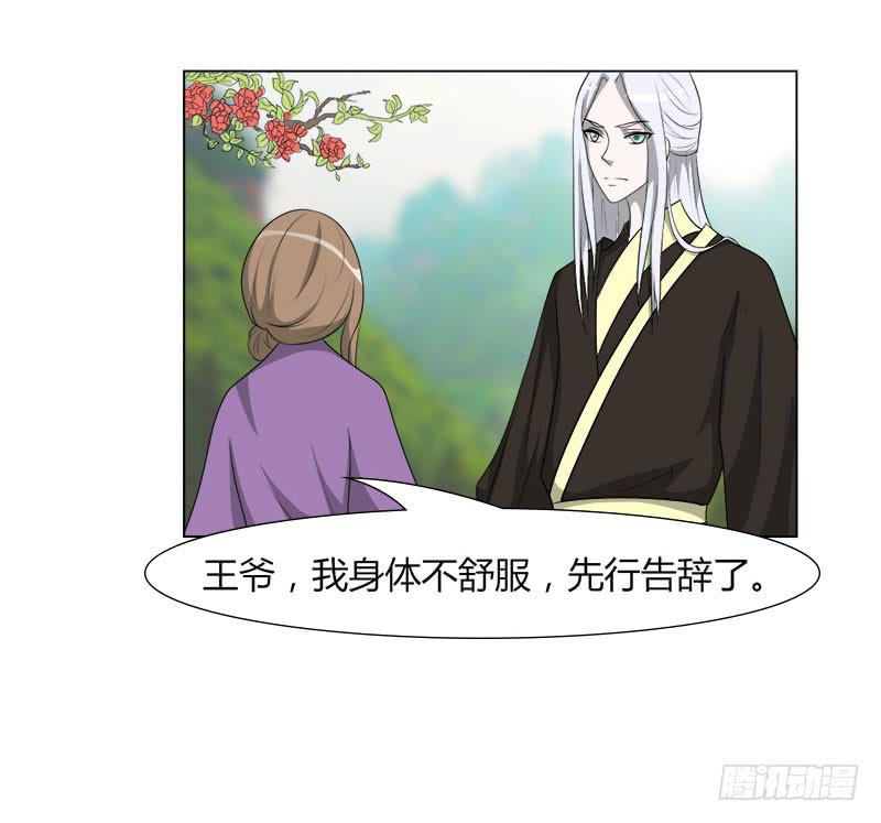 《虐心王妃》第二十一话 第5页