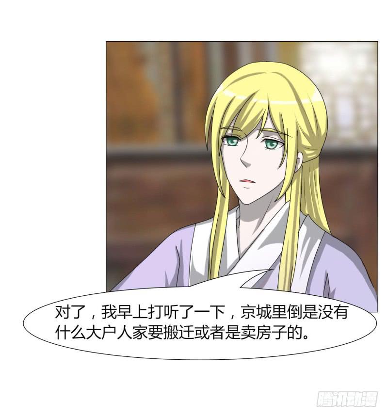 《虐心王妃》第二十三话 第10页