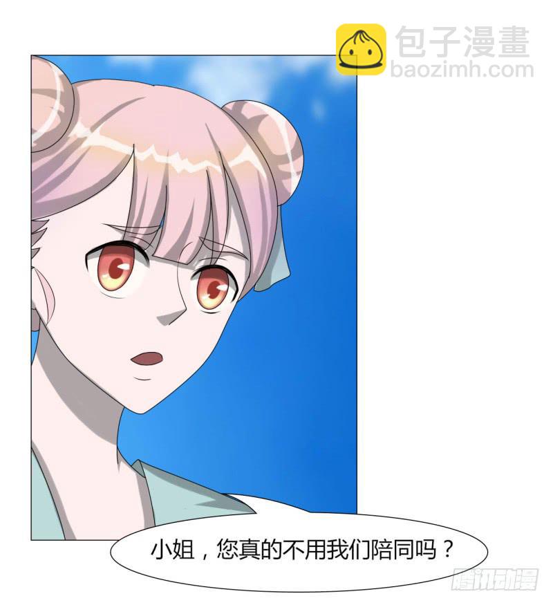 《虐心王妃》第二十三话 第15页