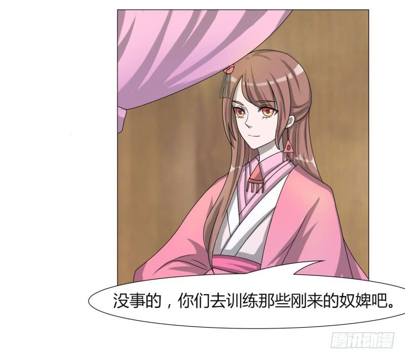 《虐心王妃》第二十三话 第16页