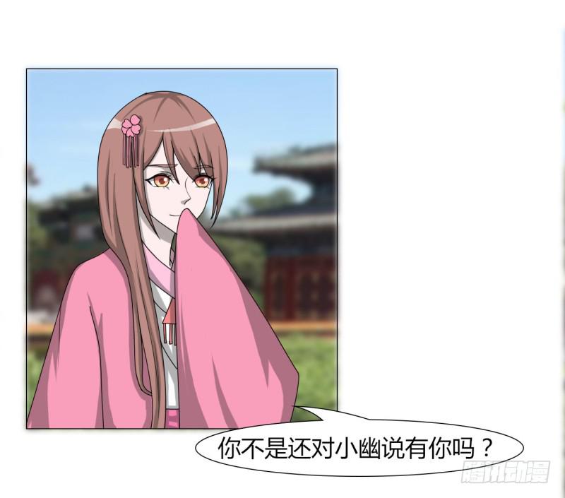 《虐心王妃》第二十三话 第21页