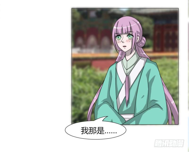 《虐心王妃》第二十三话 第22页
