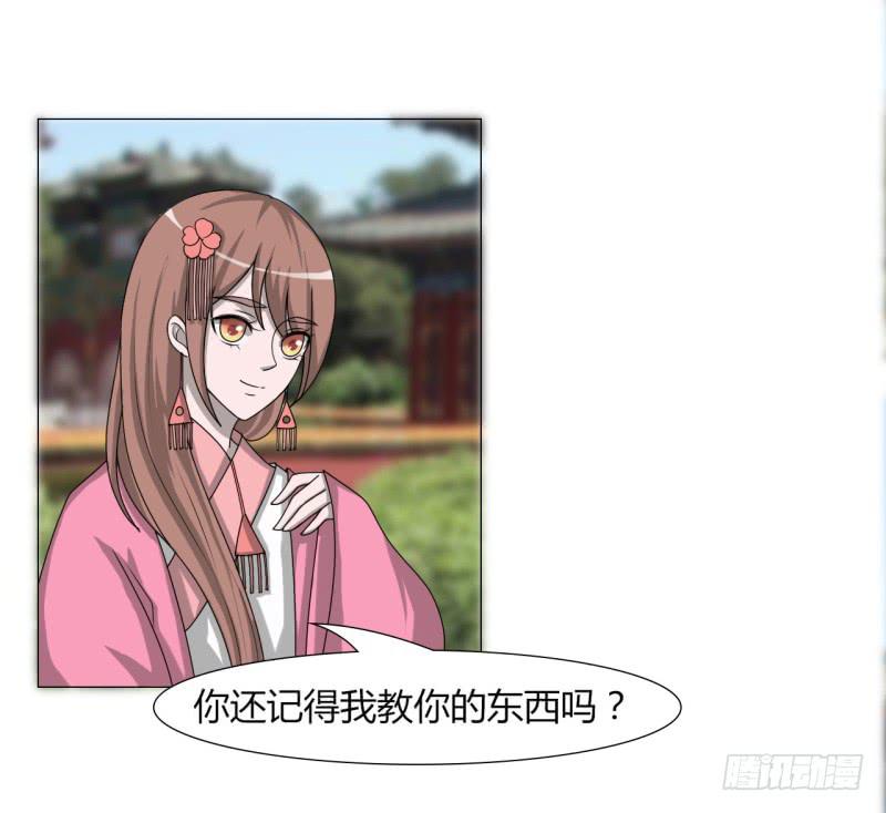 《虐心王妃》第二十三话 第23页