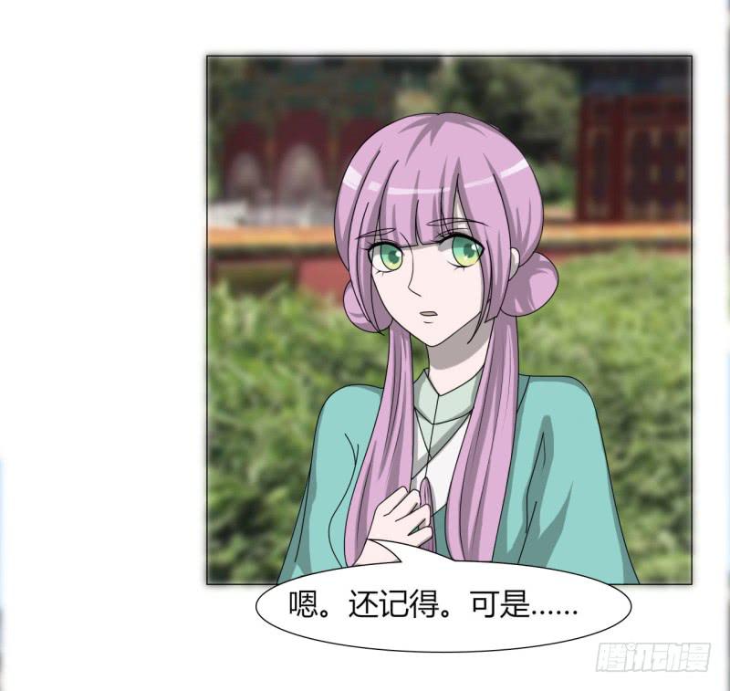 《虐心王妃》第二十三话 第24页
