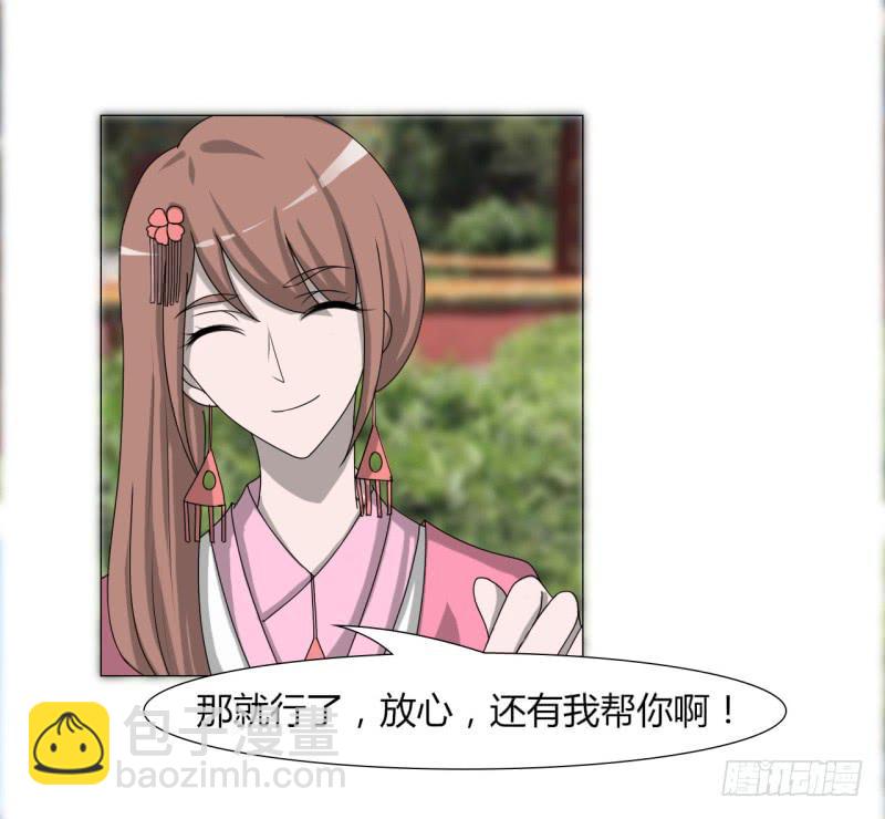 《虐心王妃》第二十三话 第25页