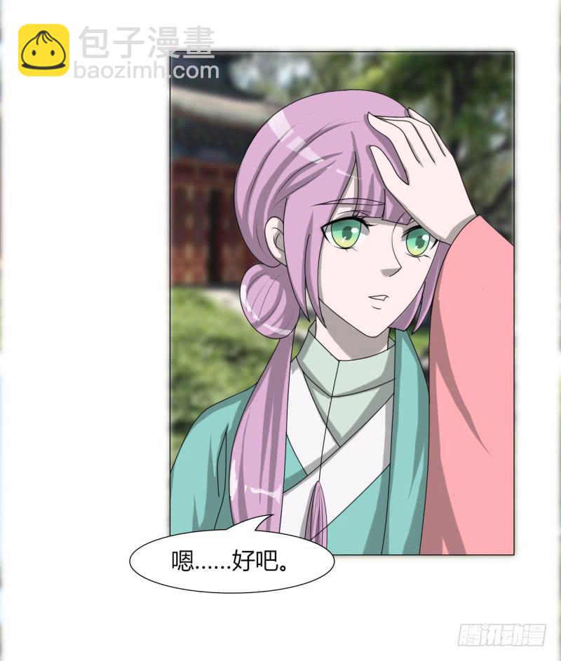 《虐心王妃》第二十三话 第26页