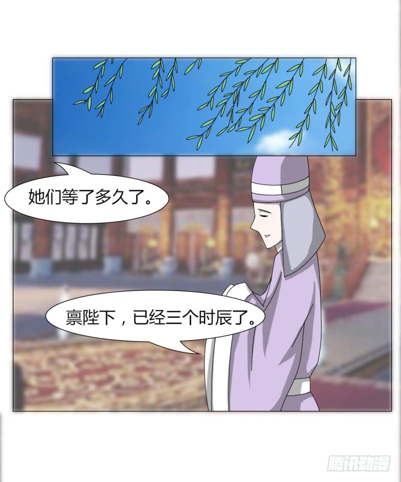 《虐心王妃》第二十三话 第28页
