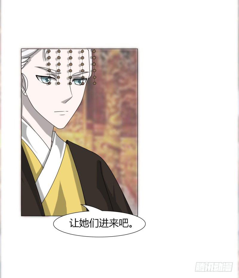 《虐心王妃》第二十三话 第29页