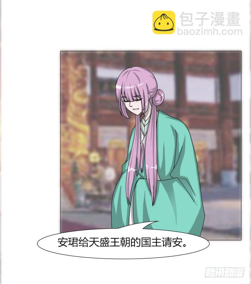 《虐心王妃》第二十三话 第30页