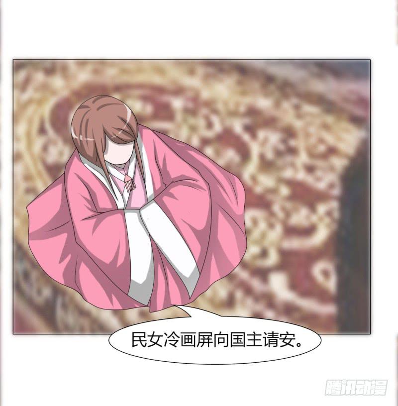 《虐心王妃》第二十三话 第31页