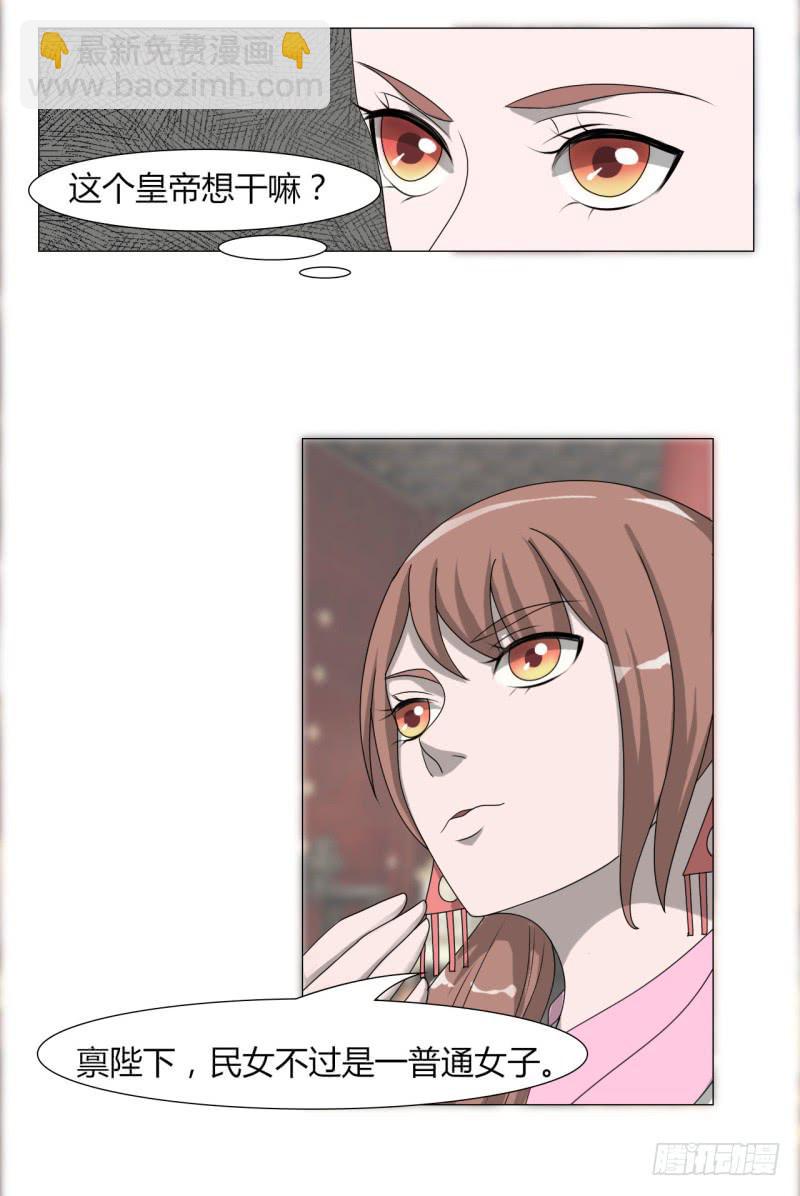 《虐心王妃》第二十三话 第37页