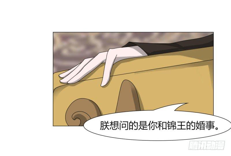 《虐心王妃》第二十三话 第43页