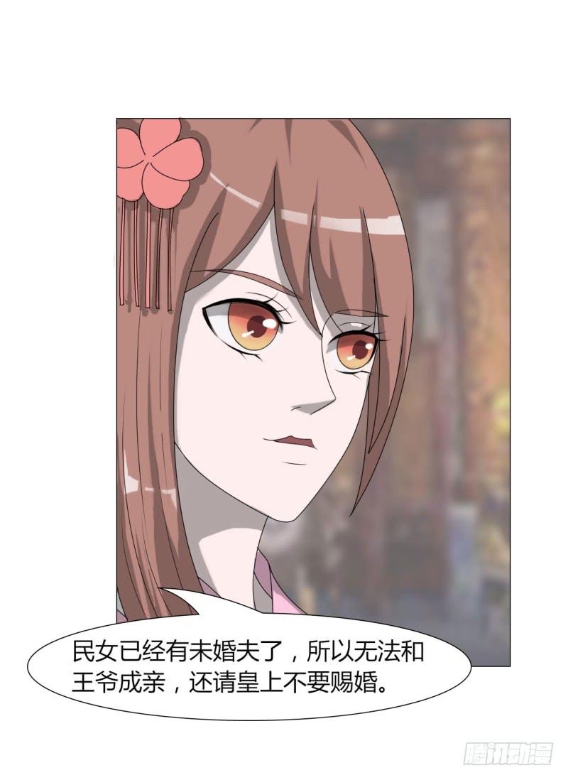 《虐心王妃》第二十三话 第46页