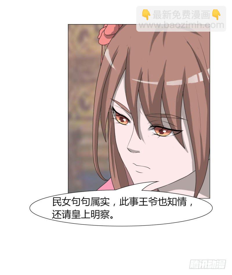 《虐心王妃》第二十三话 第48页