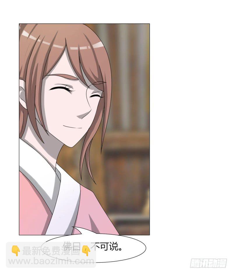 《虐心王妃》第二十三话 第9页