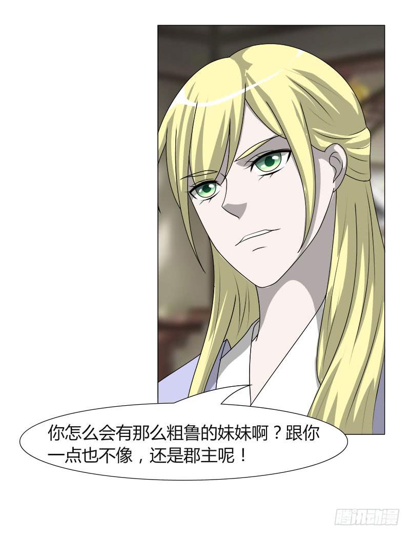 《虐心王妃》第二十二话 第11页