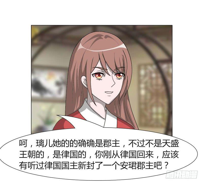 《虐心王妃》第二十二话 第12页