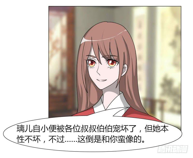 《虐心王妃》第二十二话 第14页
