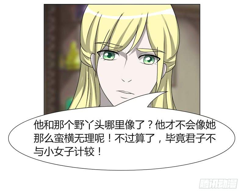 《虐心王妃》第二十二话 第15页