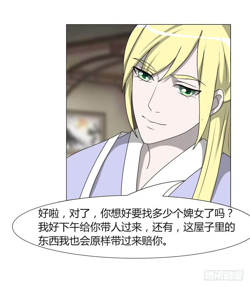《虐心王妃》第二十二话 第16页