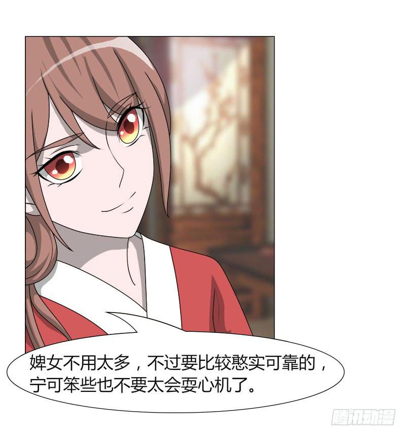 《虐心王妃》第二十二话 第17页
