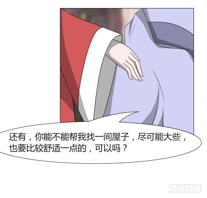《虐心王妃》第二十二话 第18页