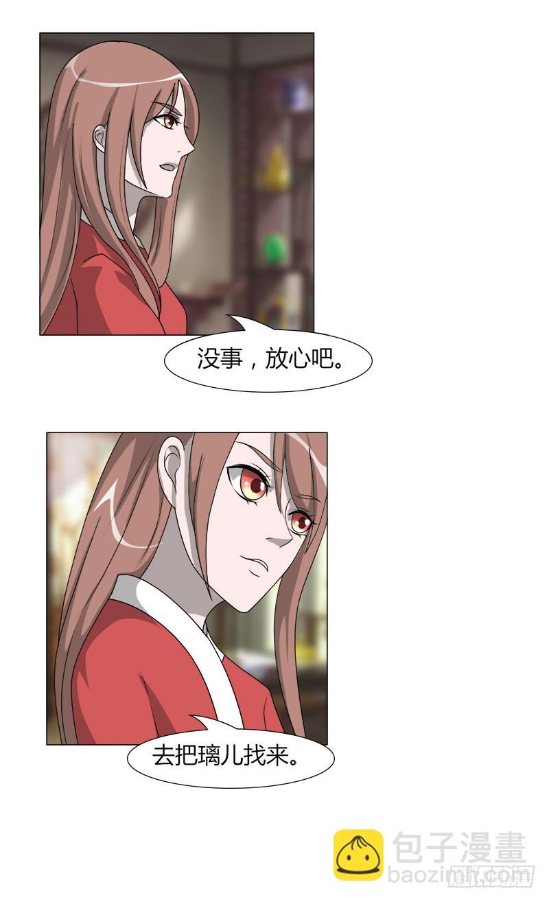 《虐心王妃》第二十二话 第22页