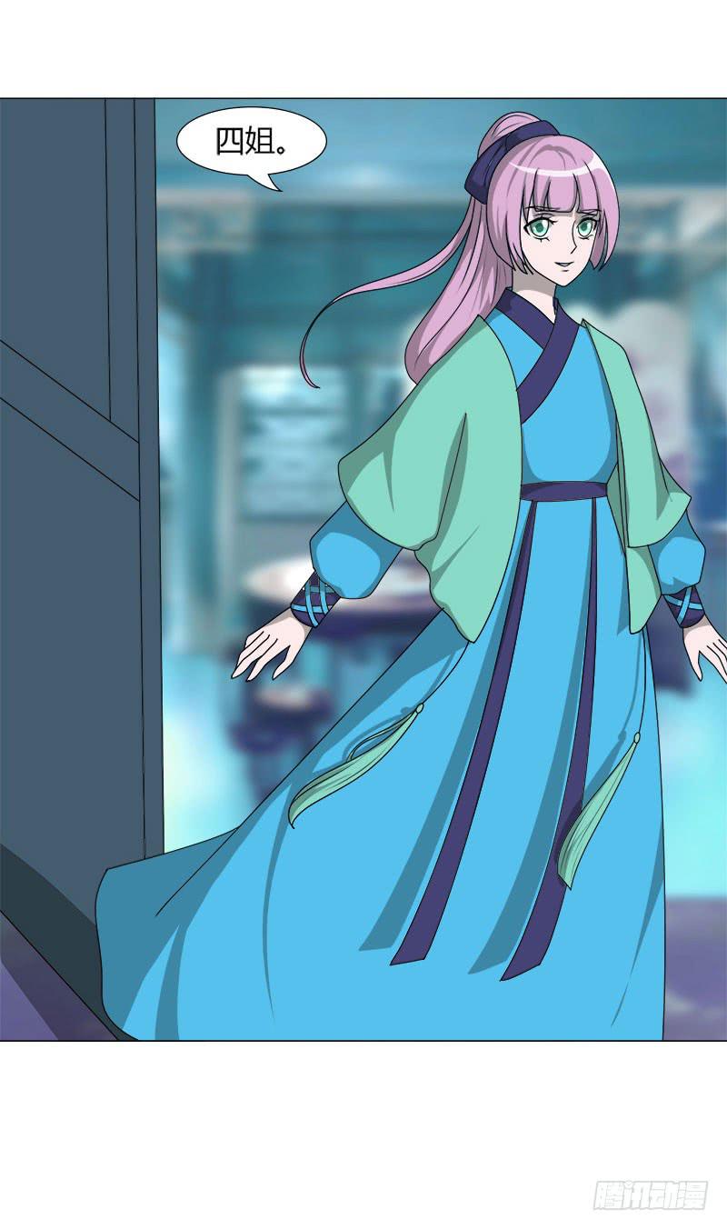 《虐心王妃》第二十二话 第25页