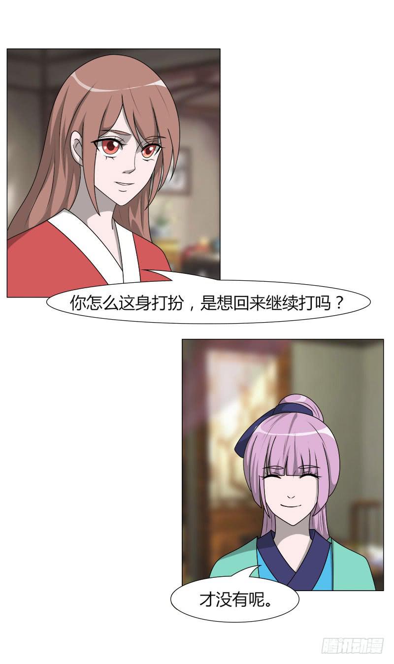 《虐心王妃》第二十二话 第27页