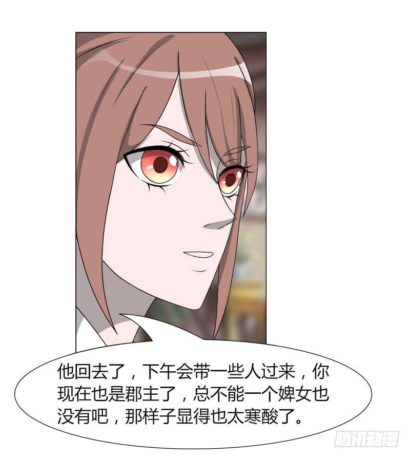 《虐心王妃》第二十二话 第28页