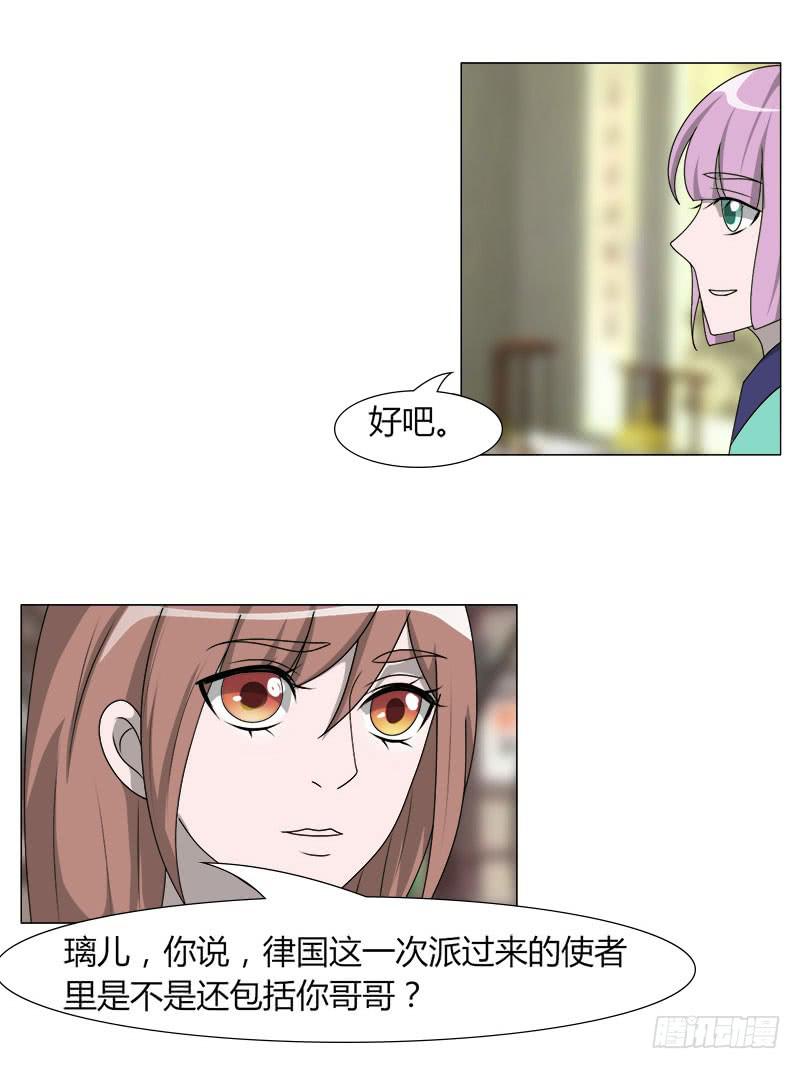 《虐心王妃》第二十二话 第29页