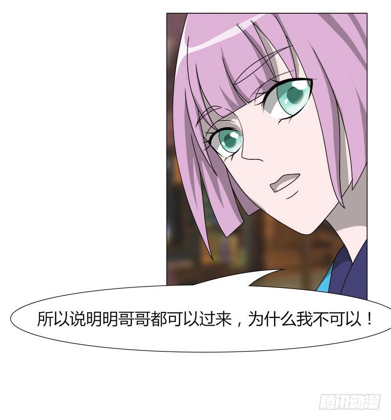 《虐心王妃》第二十二话 第30页