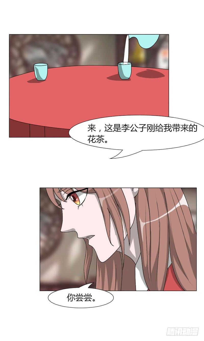 《虐心王妃》第二十二话 第31页