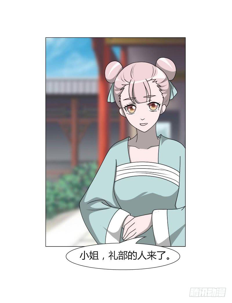 《虐心王妃》第二十二话 第32页