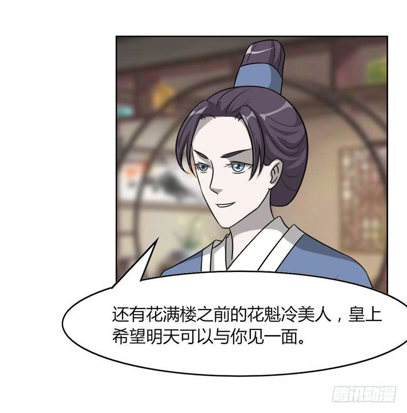 《虐心王妃》第二十二话 第36页