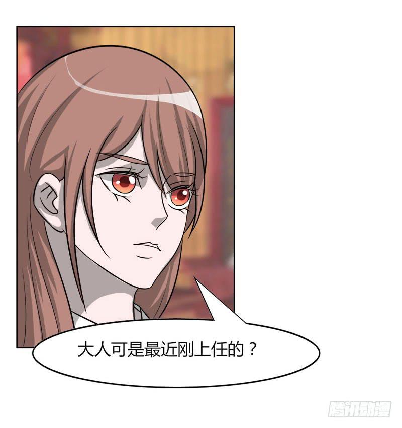 《虐心王妃》第二十二话 第37页
