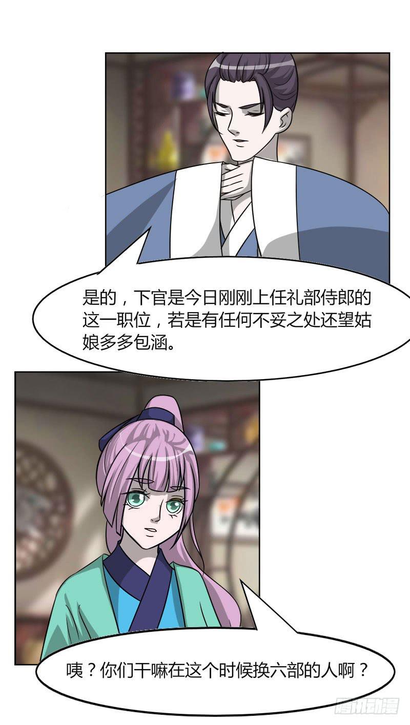 《虐心王妃》第二十二话 第38页