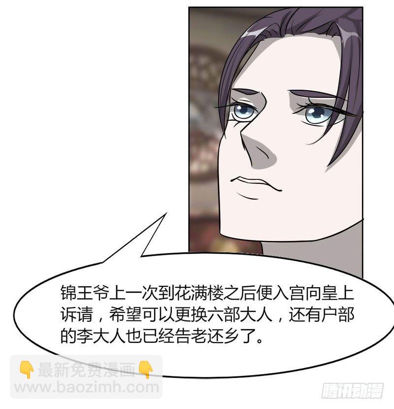 《虐心王妃》第二十二话 第39页