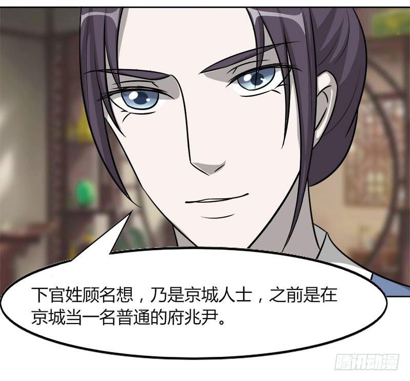 《虐心王妃》第二十二话 第41页