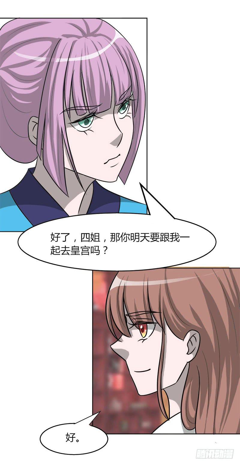 《虐心王妃》第二十二话 第45页