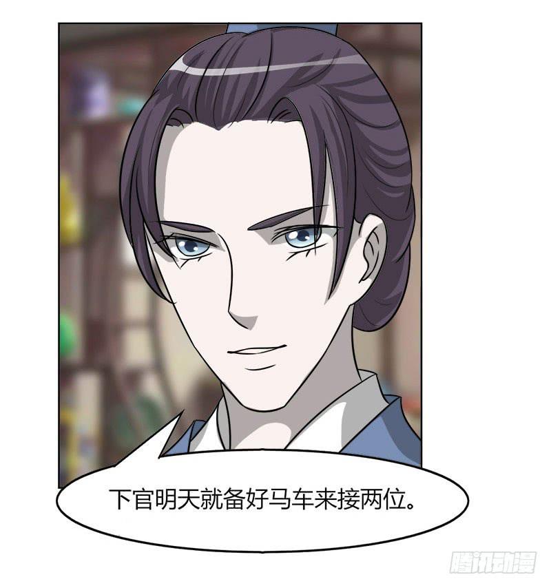 《虐心王妃》第二十二话 第46页