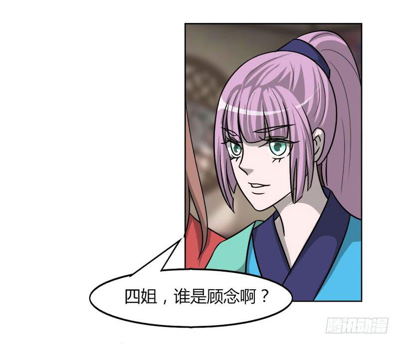 《虐心王妃》第二十二话 第48页