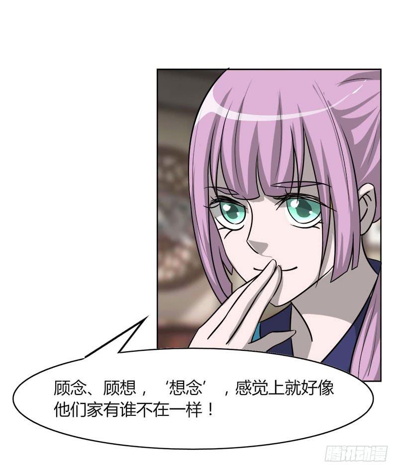 《虐心王妃》第二十二话 第50页
