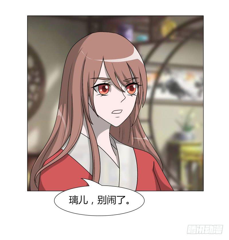 《虐心王妃》第二十二话 第5页